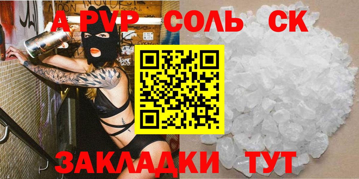 Заволжье  A PVP крисы CK  A-PVP крисы CK  Вход с VPN  Alfa_PVP Crystall 