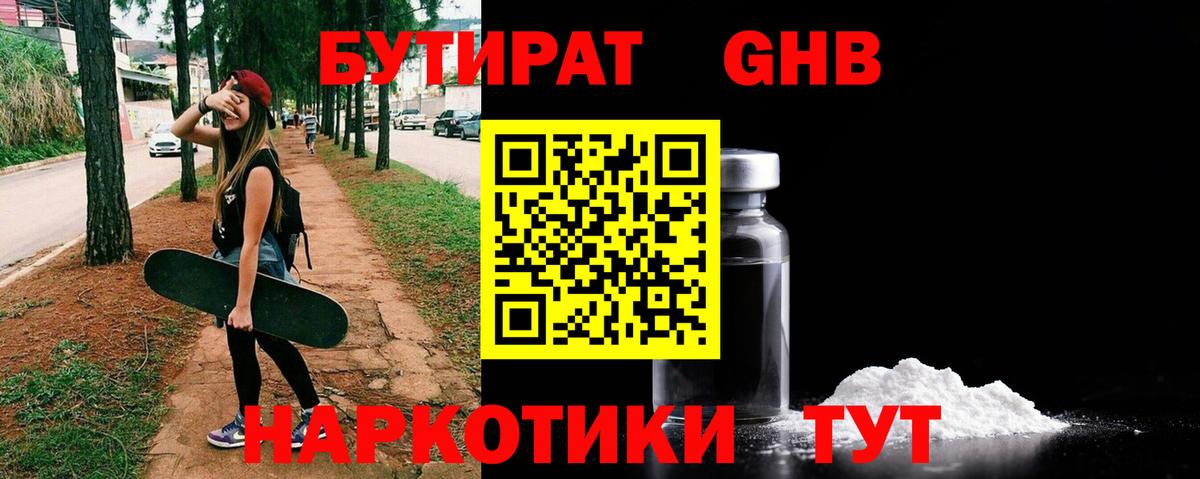 БУТИРАТ оксана Заволжье