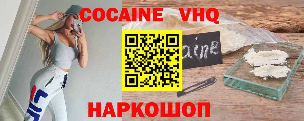 Кокаин 97%  Вход с VPN  КОКАИН  Заволжье  Cocaine Перу 